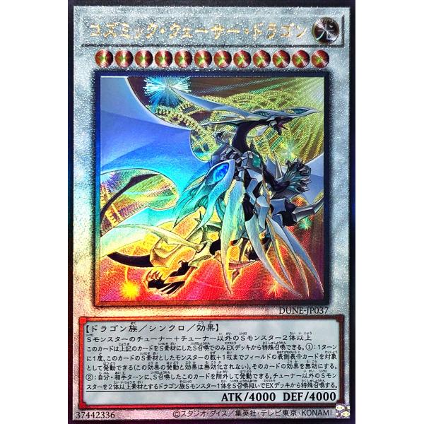 コナミデジタルエンタテインメント 遊戯王 DUNE-JP037
