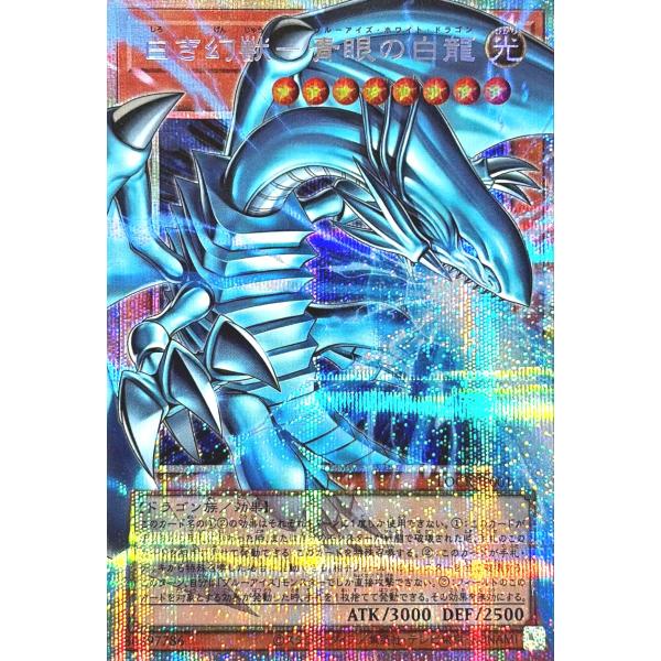 遊戯王 LOCR-JP001 白き幻獣-青眼の白龍 オーバーフレーム プリズマティックシークレットレア プリシク PSE リミットオーバー ブルーアイズホワイトドラゴン