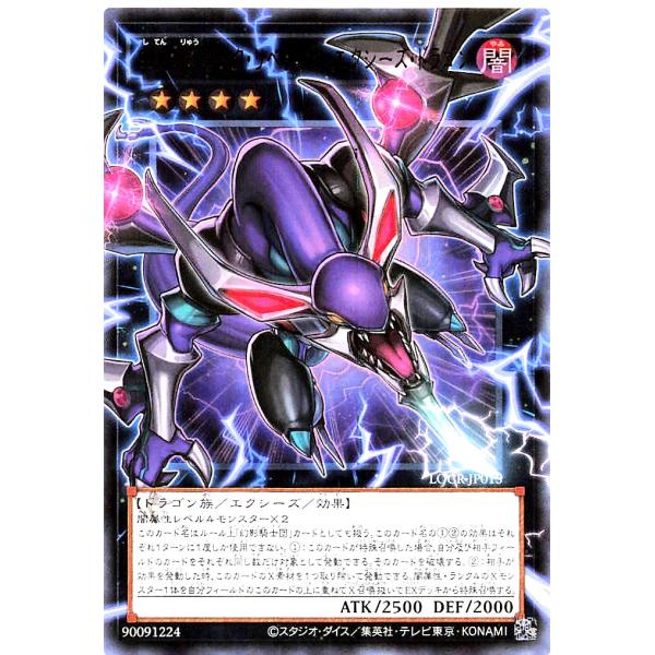 コナミデジタルエンタテインメント 遊戯王 LOCR-JP015 四天の龍 ダーク