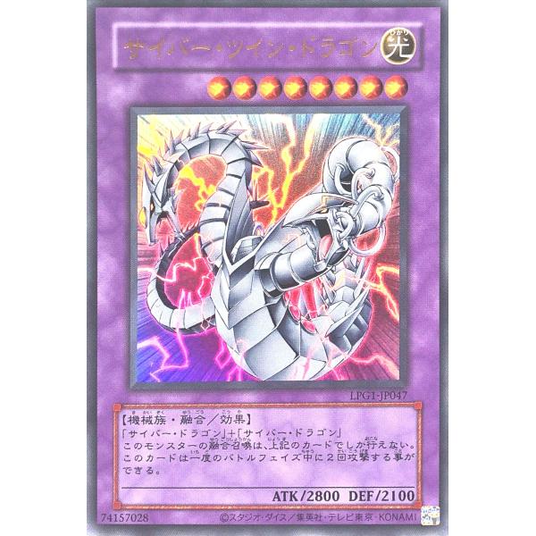 遊戯王　ドラゴン　コレクション コナミデジタルエンタテインメント 遊戯王 LPG1-JP047 サイバー