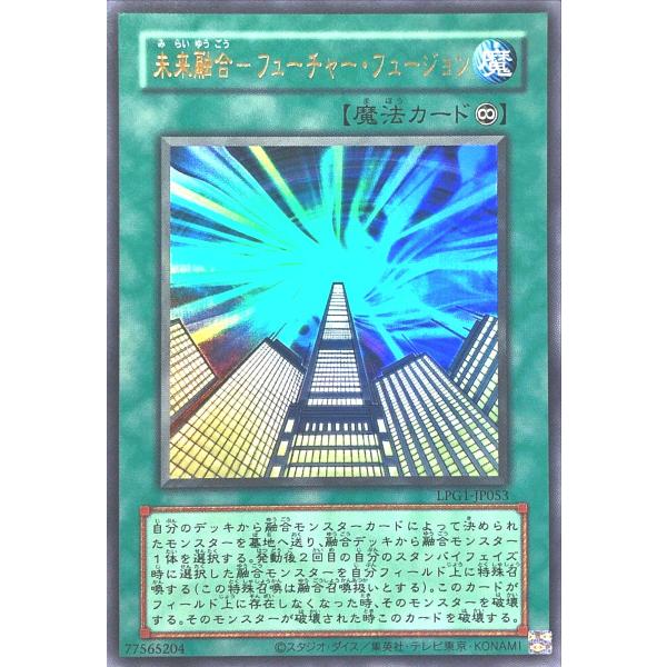 コナミデジタルエンタテインメント 遊戯王 LPG1-JP053 未来融合