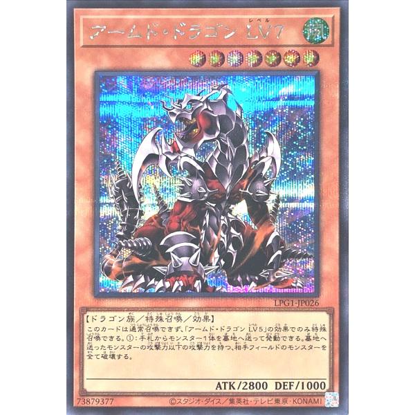 コナミデジタルエンタテインメント 遊戯王 LPG1-JP026 アームド