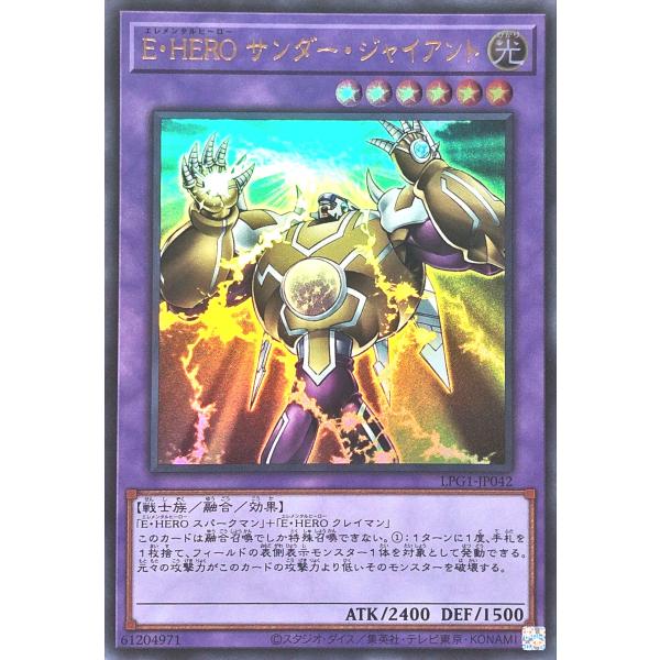 コナミデジタルエンタテインメント 遊戯王 LPG1-JP042 E・HERO