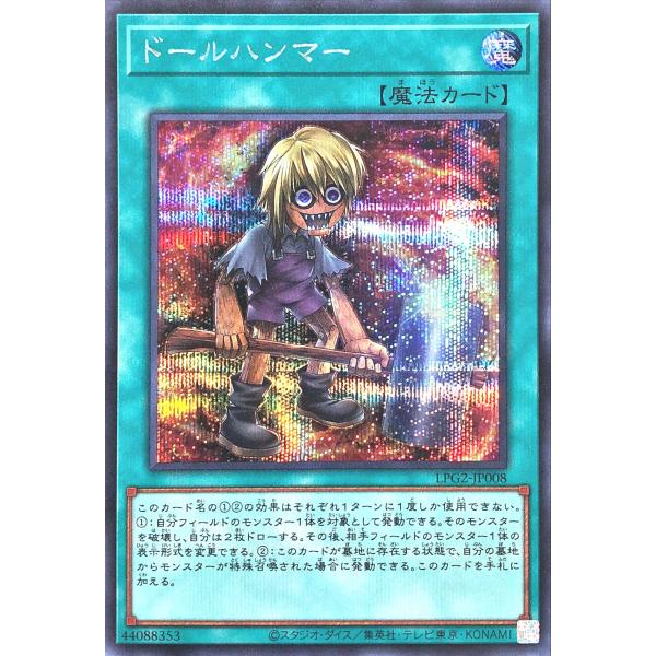 コナミデジタルエンタテインメント 遊戯王 LPG2-JP008 ドールハンマー