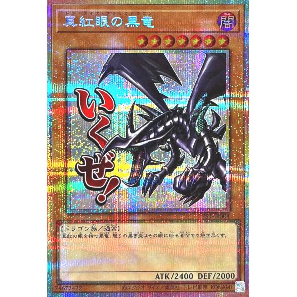 コナミデジタルエンタテインメント 遊戯王 LPST-JP004 真紅眼の黒竜