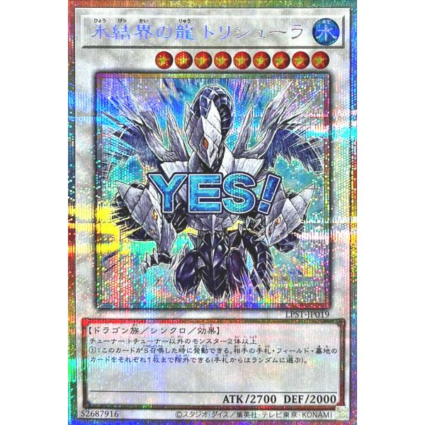 コナミデジタルエンタテインメント 遊戯王 LPST-JP019 氷結界の龍