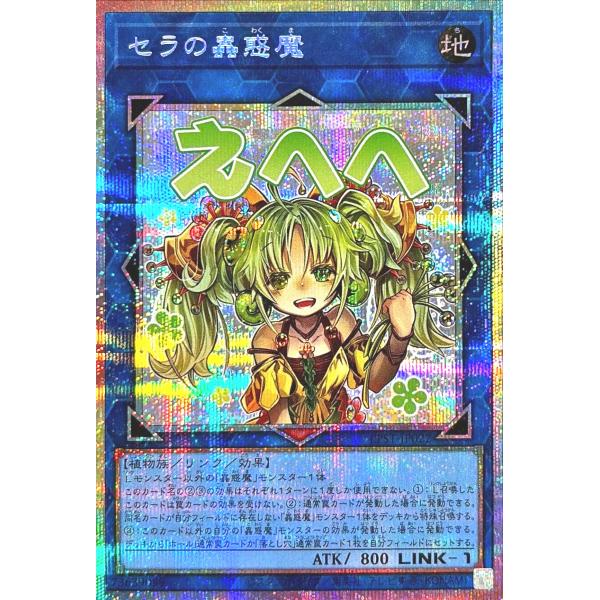 コナミデジタルエンタテインメント 遊戯王 LPST-JP022 セラの蟲惑魔