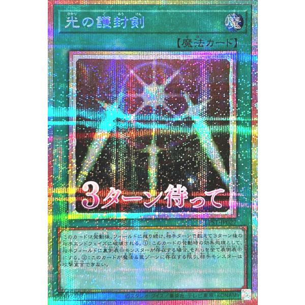 コナミデジタルエンタテインメント 遊戯王 LPST-JP027 光の護封剣
