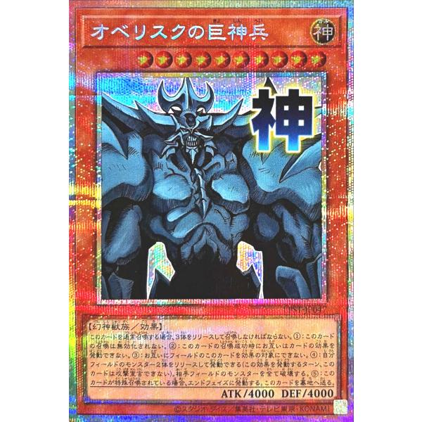 コナミデジタルエンタテインメント 遊戯王 LPST-JP047 オベリスクの巨