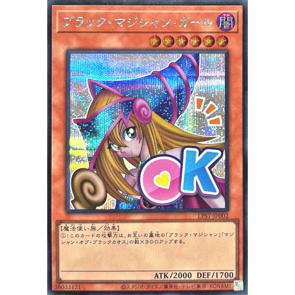 あ*し様 遊戯王 ブラックマジシャンガール&増殖するG プリシク