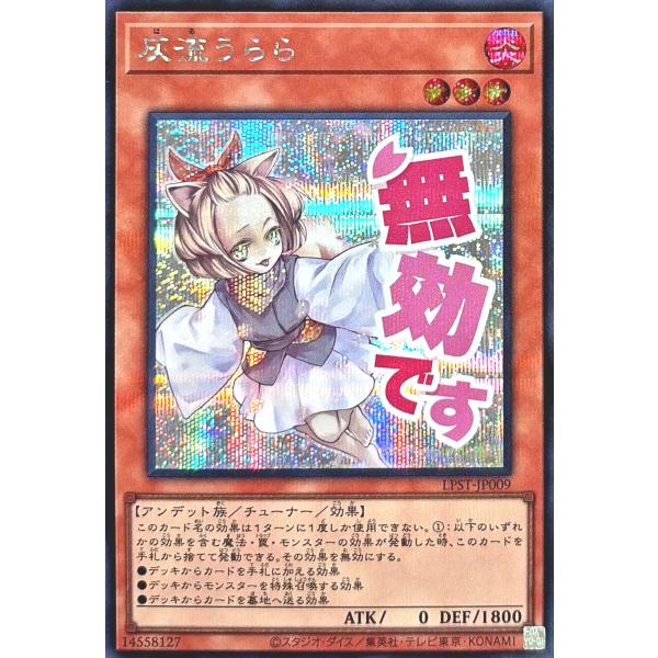 コナミデジタルエンタテインメント 遊戯王 LPST-JP009 灰流うらら