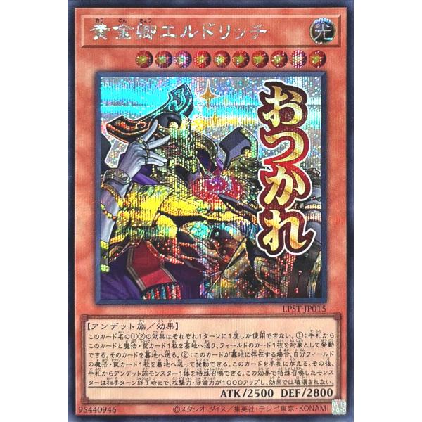 遊戯王 ep2015 コナミデジタルエンタテインメント 遊戯王 LPST-JP015 黄金卿