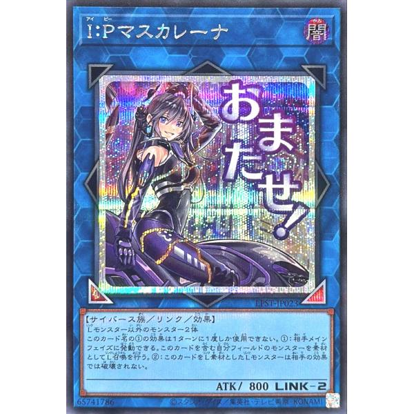 遊戯王 スタンプ IP マスカレーナ プリズマ 2枚 遊戯王 IPマスカレーナ