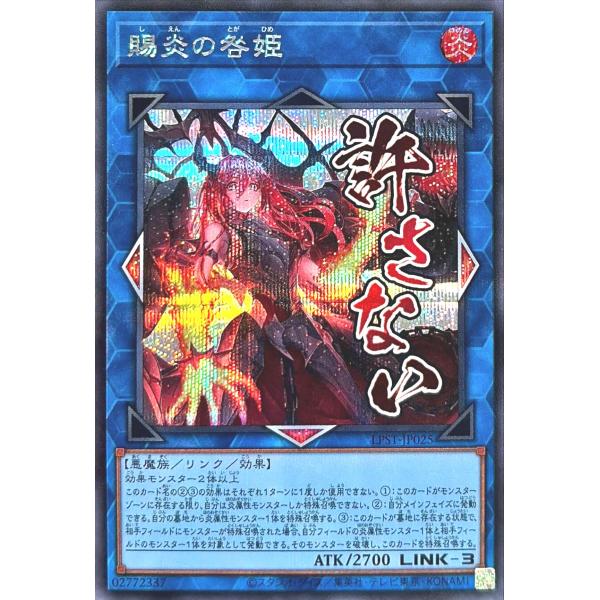【PSA10/ワンオーナー品】五つ目　賜炎の咎姫 25TH torekajapan_alpst-se-jp025