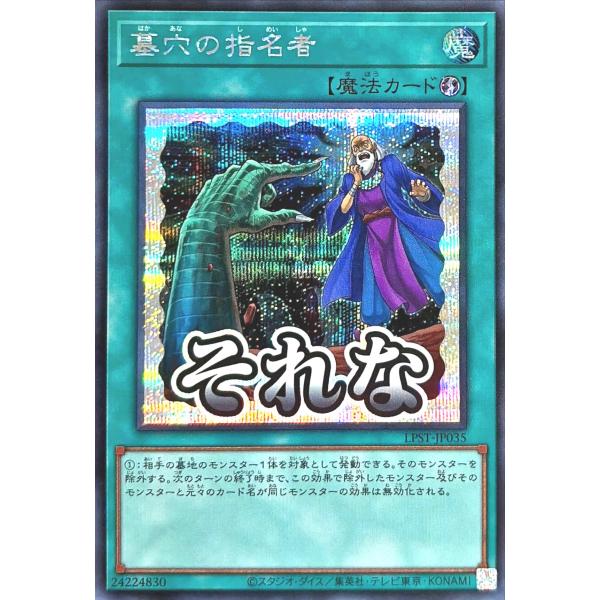 遊戯王 墓穴の指名者 スタンプエディション プリズマ プリシク アジア版 遊戯王 墓穴の指名者 それな プリズマ プリシク スタンプエディション