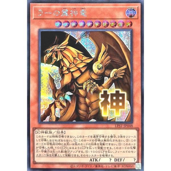 コナミデジタルエンタテインメント 遊戯王 LPST-JP048 ラーの翼神竜