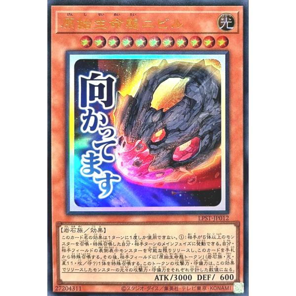コナミデジタルエンタテインメント 遊戯王 LPST-JP012 原始生命態