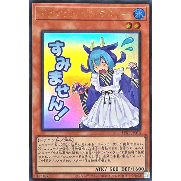 コナミデジタルエンタテインメント 遊戯王 LPST-JP013 ドラゴンメイド