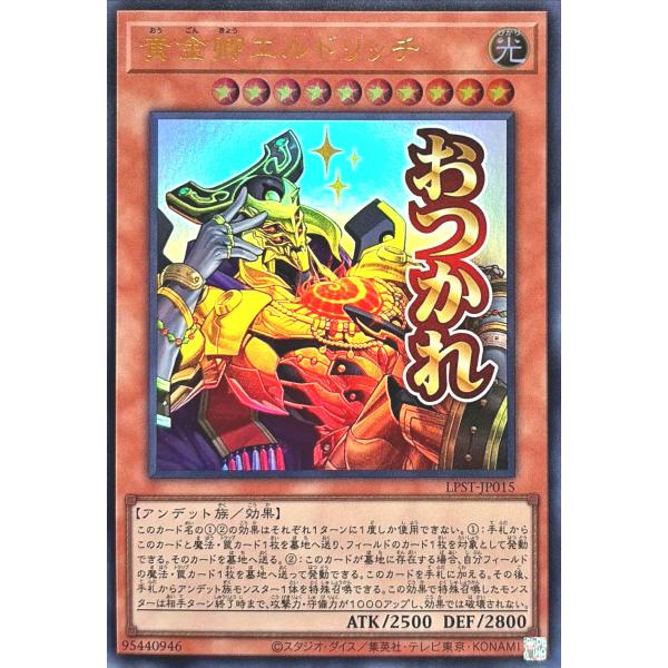 コナミデジタルエンタテインメント 遊戯王 LPST-JP015 黄金卿