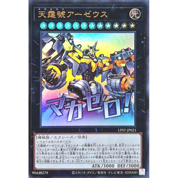 コナミデジタルエンタテインメント 遊戯王 LPST-JP021 天霆號
