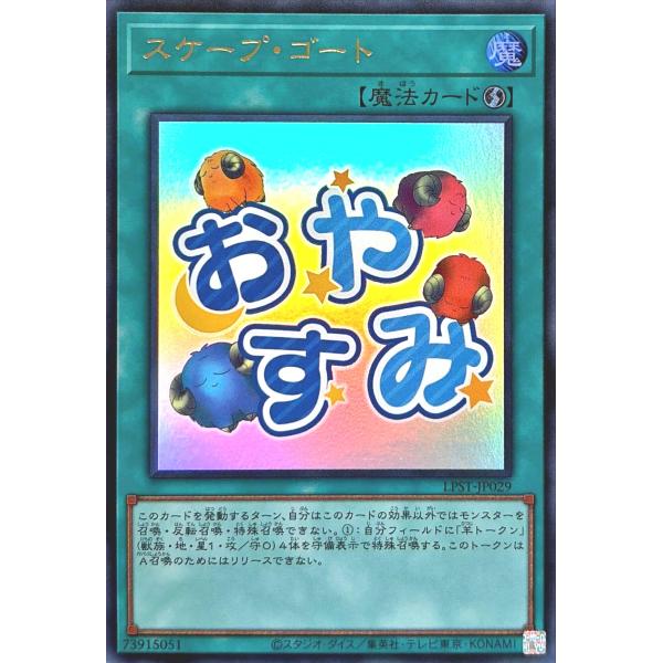 コナミデジタルエンタテインメント 遊戯王 LPST-JP029 スケープ