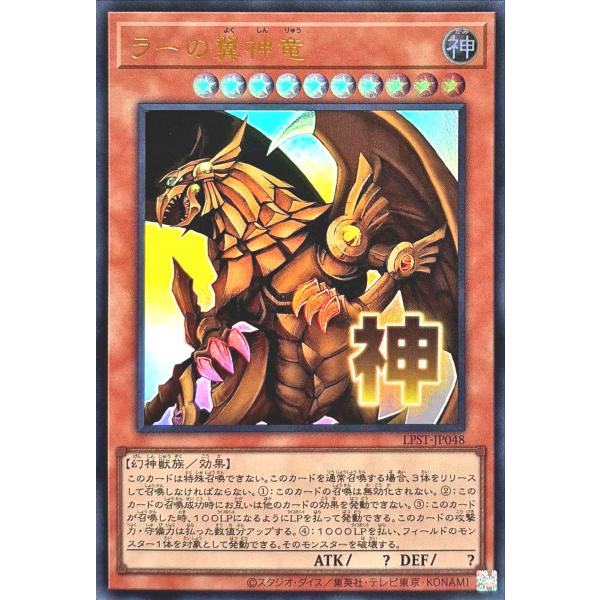 コナミデジタルエンタテインメント 遊戯王 LPST-JP048 ラーの翼神竜
