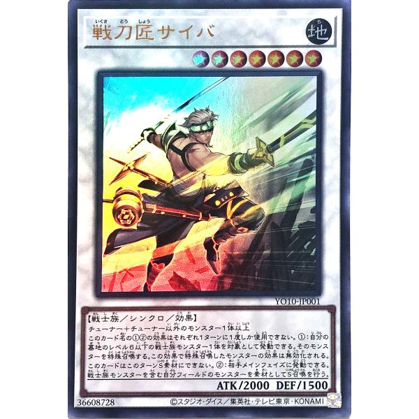 戦刀匠サイバ　50枚　遊戯王　OCG ストラクチャーズ 10巻　g1 Amazon.co.jp: 遊戯王 YO10-JP001 戦刀匠サイバ (日本語版