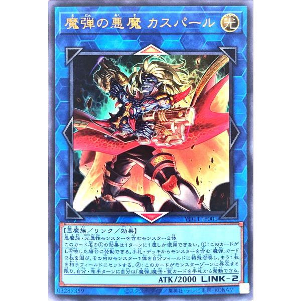 コナミデジタルエンタテインメント 遊戯王 YO11-JP001 魔弾の悪魔