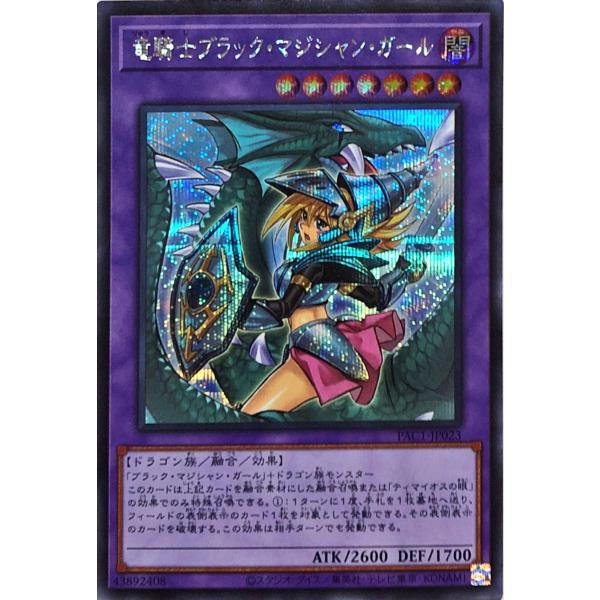 【PSA10】遊戯王 竜騎士ブラックマジシャンガール プリズマ プリシク 絵違い 遊戯王 竜騎士ブラック・マジシャン・ガール プリズマ PSA 10 絵