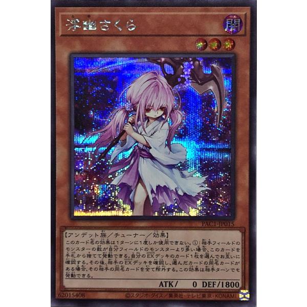 PSA10 浮幽さくら　プリズマティックシークレットレア　PAC1-JP015 PSA10 浮幽さくら プリズマティックシークレットレア PAC1-JP015