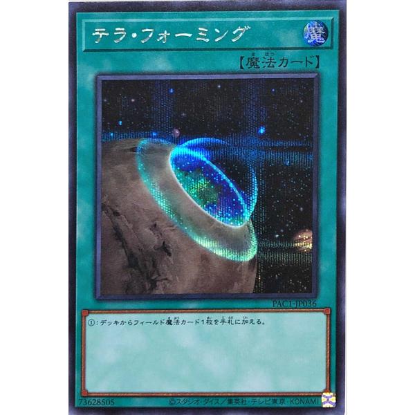 sample カード　遊戯王 テラ・フォーミング。 遊戯王 - 遊戯王 テラ・フォーミング 3枚の通販 by SHOPぽていと