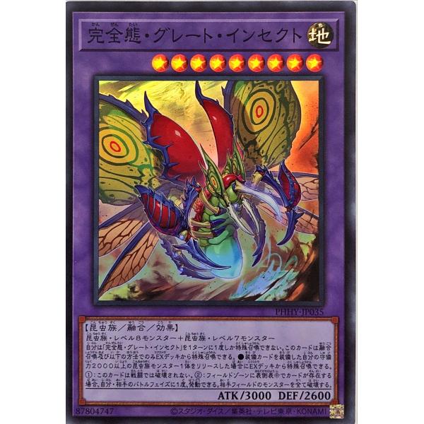 コナミデジタルエンタテインメント 遊戯王 PHHY-JP035 完全態