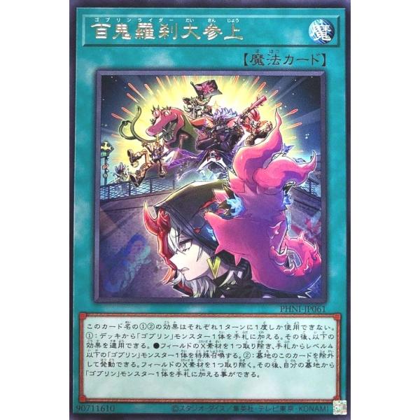遊戯王 PHNI-JP061 百鬼羅刹大参上 レア R ファントム・ナイトメア ゴブリンライダー