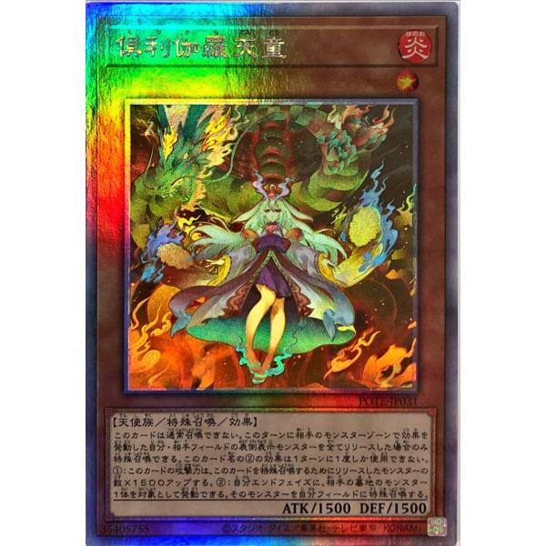 コナミデジタルエンタテインメント 遊戯王 POTE-JP031 倶利伽羅 コナミデジタルエンタテインメント 遊戯王 POTE-JP031 倶利伽羅