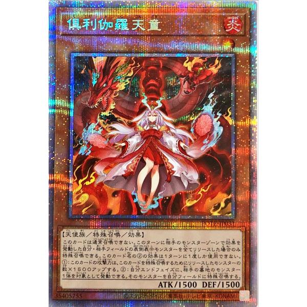 コナミデジタルエンタテインメント 遊戯王 POTE-JP031 倶利伽羅天童