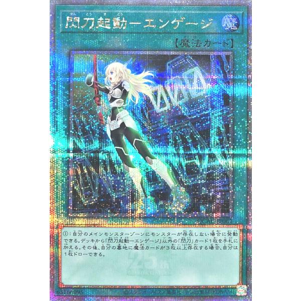 遊戯王 アートワークス ＋ アーコレ 閃刀起動 エンゲージ 25th セット 閃刀起動-エンゲージ(25thレア) | クォーターセンチュリーシークレット