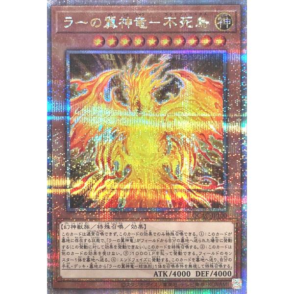 【ARS10】「ラーの翼神竜」クオシク 25th シークレット QCAC100 ars10＋ ars鑑定 ラーの翼神竜 25th シークレット ARS10】「ラーの翼神