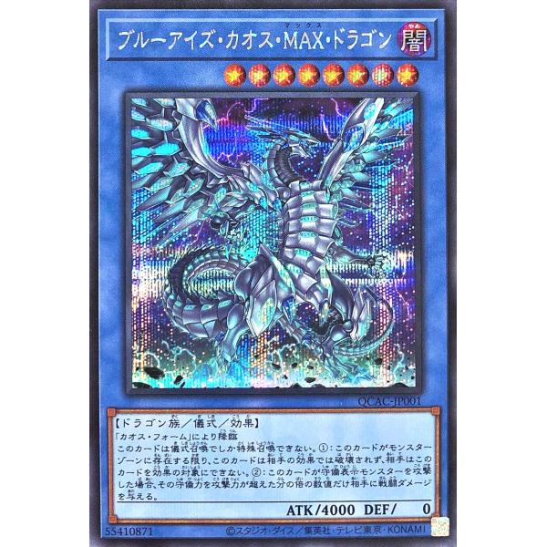 コナミデジタルエンタテインメント 遊戯王 QCAC-JP001 ブルーアイズ