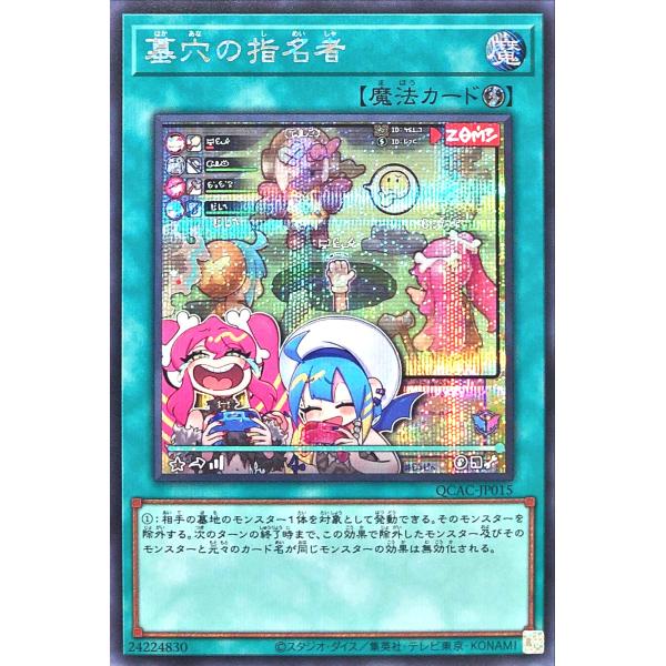 コナミデジタルエンタテインメント 【イラスト違い】 遊戯王 QCAC