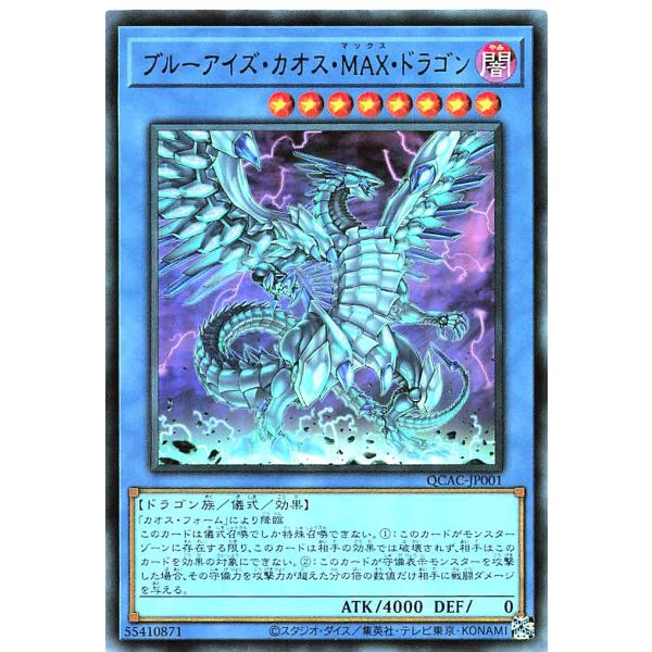 コナミデジタルエンタテインメント 遊戯王 QCAC-JP001 ブルーアイズ