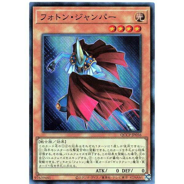 コナミデジタルエンタテインメント 遊戯王 QCCP-JP056 フォトン