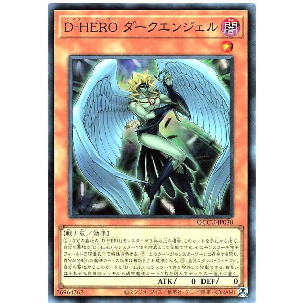 コナミデジタルエンタテインメント 遊戯王 QCCU-JP030 D−HERO