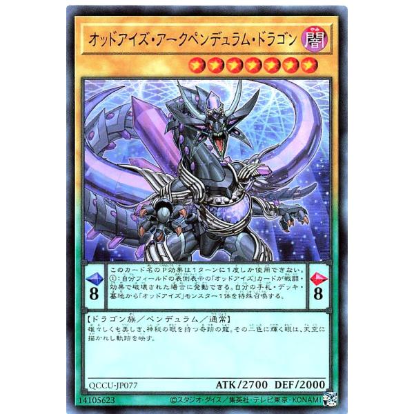 コナミデジタルエンタテインメント 遊戯王 QCCU-JP077 オッドアイズ