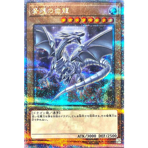 遊戯王OCG 青眼の白龍 25thレア QCDB-JP009 ② Amazon.co.jp: 遊戯王カード 青眼の白龍(25th シークレットレア