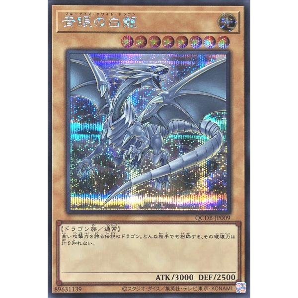 コナミデジタルエンタテインメント 遊戯王 QCDB-JP009 青眼の白