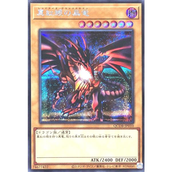 コナミデジタルエンタテインメント 遊戯王 QCDB-JP010 真紅眼の コナミデジタルエンタテインメント 遊戯王 QCDB-JP010 真紅眼の