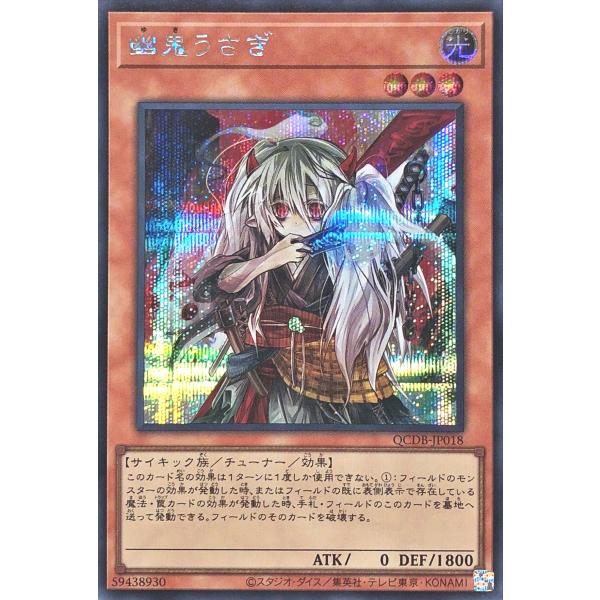 コナミデジタルエンタテインメント 遊戯王 QCDB-JP018 幽鬼
