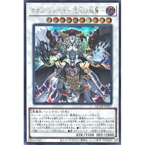 遊戯王 カオスアンヘル-混沌の双翼- 25thシークレット QCDB-JP037 遊戯王 CYAC-EN044 カオス・アンヘル－混沌の双翼－ Chaos Angel
