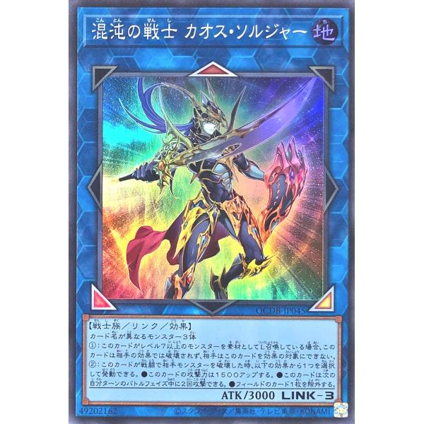 コナミデジタルエンタテインメント 遊戯王 QCDB-JP045 混沌の戦士