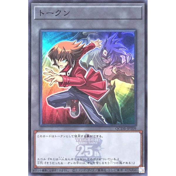 コナミデジタルエンタテインメント 遊戯王 QCDB-JPT09 トークン 遊城十